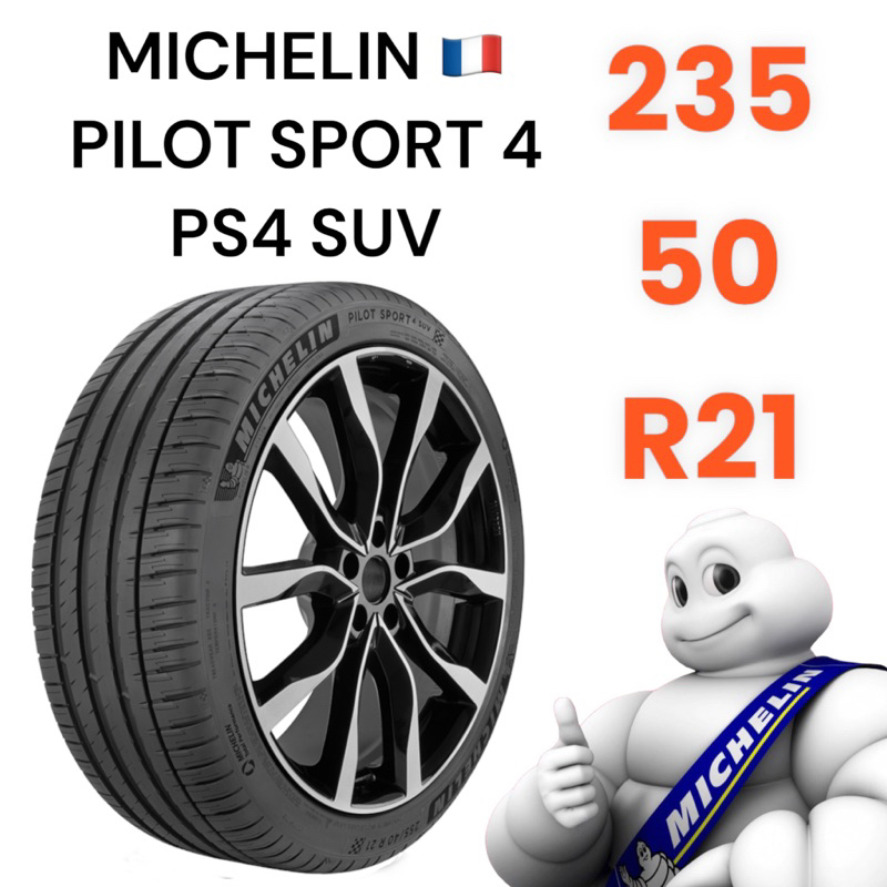 米其林Michelin PS4S SUV 235/50/21 泰國製- 【泰爾輪胎館】