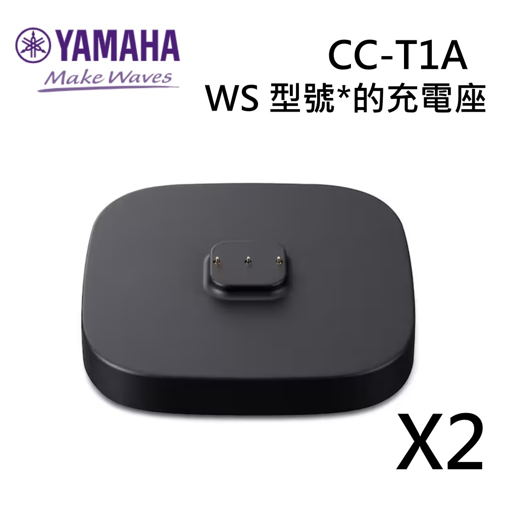 預購 YAMAHA 山葉 WS-X1A WS 型號*的充電座 X50A後環繞專用 原廠保固