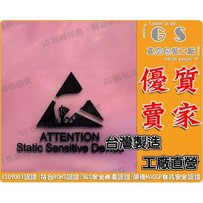 GS-F94 正面一色一印刷抗靜電粉紅PE夾鏈袋10*14cm*厚0.06 一包100入165元 電子零件袋電路板包裝袋