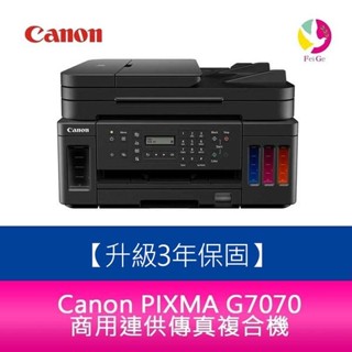 Canon PIXMA G7070 商用連供傳真複合機 加購墨水1組 【3年保固/送7-11禮券500元】