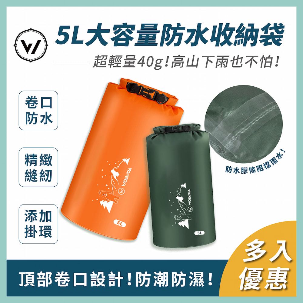 【WOAWOA】 5L大容量防水收納袋 (防水 防水手提袋 乾溼分離袋 可折疊防水包 登山包 防水筒 登山 運動)