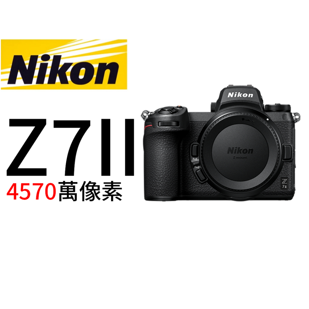 Nikon Z7II  單機身 平行輸入 平輸