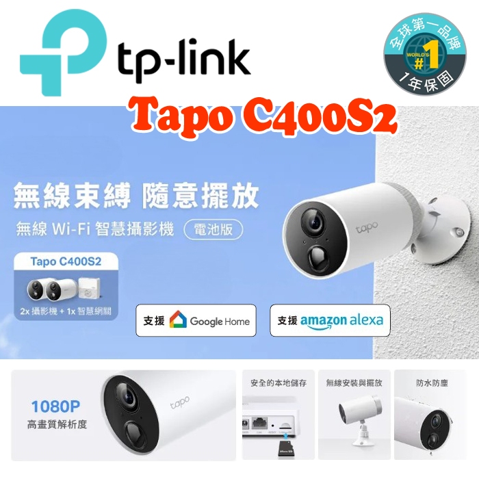 【TP-Link】Tapo C400S2 監視器 電池供電 免佈線 戶外防水防塵 1080P網路攝影機 智慧網關