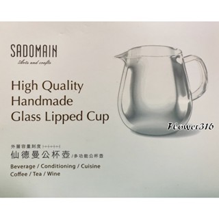 仙德曼 SADOMAIN 分享壺 400ml 附刻度 公杯壺 玻璃壺