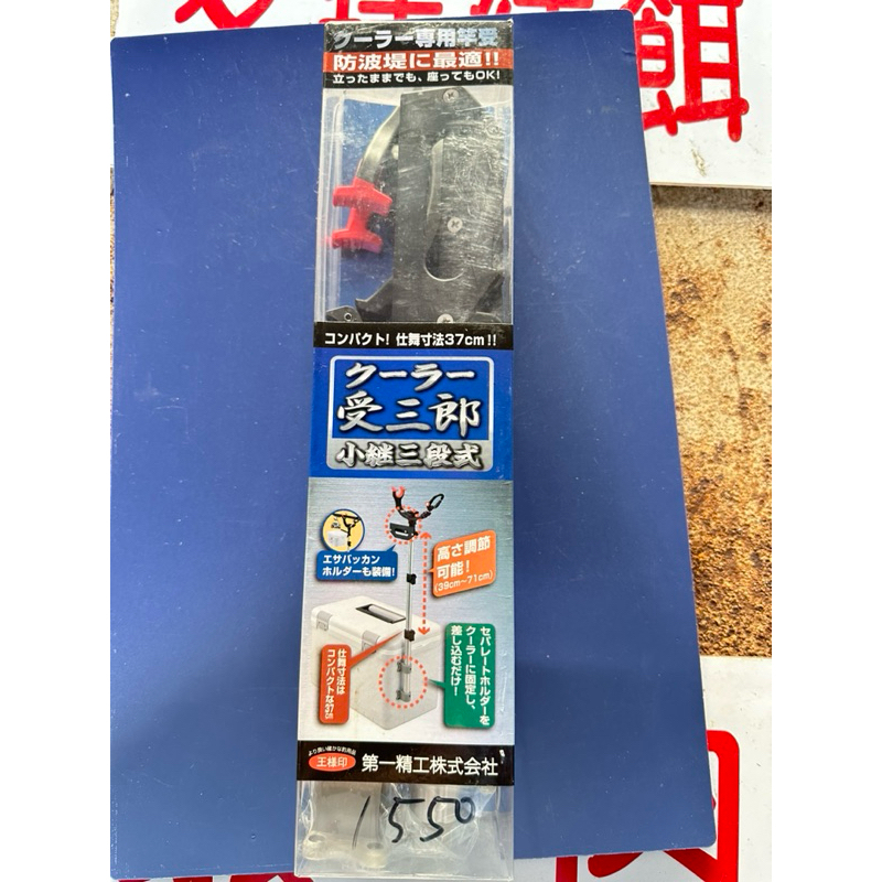 「極度爆釣王」日本第一精工受三郎釣箱專用魚竿支架磯釣架杆置竿器牢固便攜