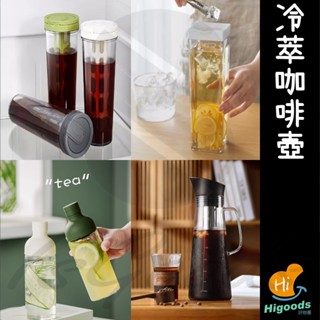 冰滴壺 冷泡茶 冷泡壺 冷萃咖啡 冷泡茶 咖啡壺 冰滴咖啡 冰咖啡 冷萃綠茶 (好熱銷🔥)_☆好物優HiGoods☆