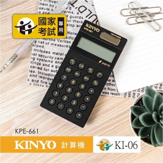 KINYO 口袋型護眼計算機/KPE-661
