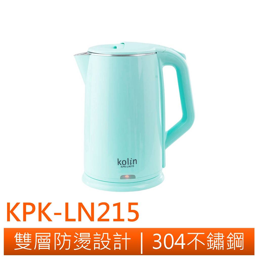 【Kolin歌林】1.8L不鏽鋼雙層防燙快煮壺 KPK-LN215