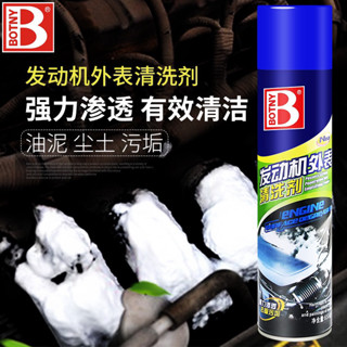 綸綸 保賜利B1110 650ml （速出貨）發動機外表清潔劑 發動機外部清洗劑
