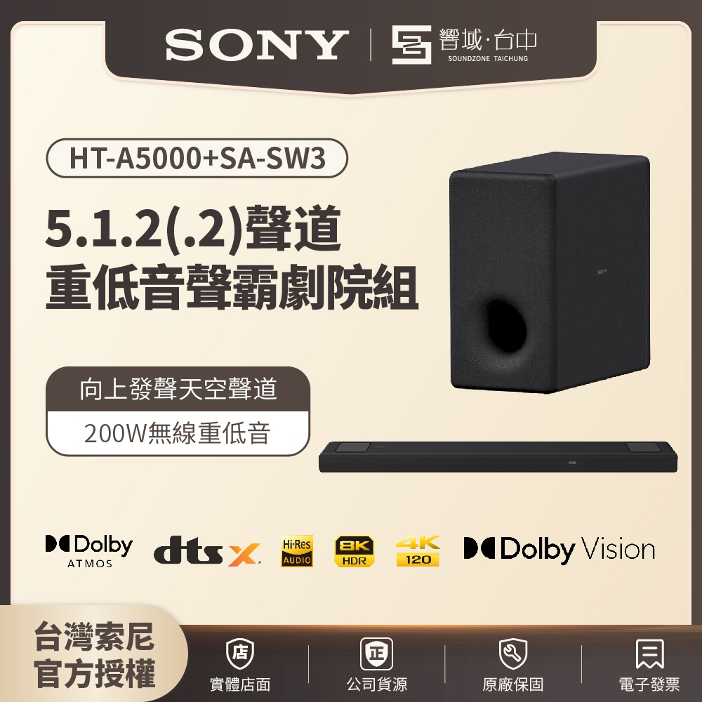 【台中聲霸展間】5.1.2聲道 HT-A5000+SW3重低音組合 家庭劇院  聲霸Soundbar 原廠公司貨