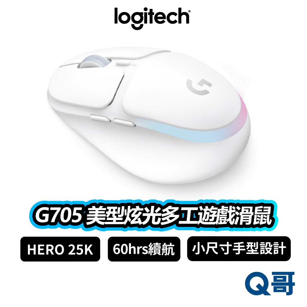 Logitech 羅技 G705 美型炫光多工 遊戲滑鼠 HERO 25K 滑鼠 無線 小尺寸手型設計 LOGI074