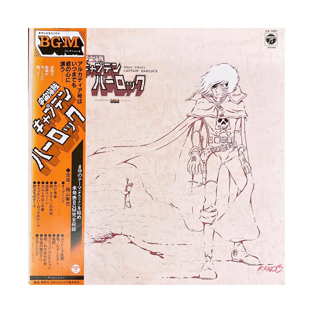 宇宙海賊 哈洛克船長 BGM 美好排泄 卡通黑膠 動漫原聲帶 昭和日本 LP