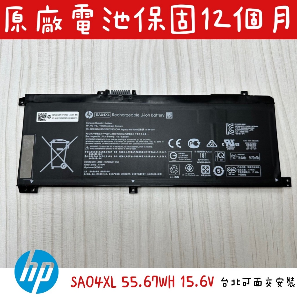 全新 HP SA04XL 原廠電池 Envy X360 m Convertible 15m-ds ds0012dx