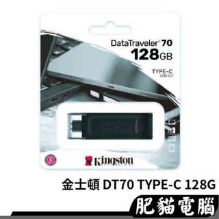 金士頓 Kingston DT70 128G Type-C USB 3.2 隨身碟 128G USB-C