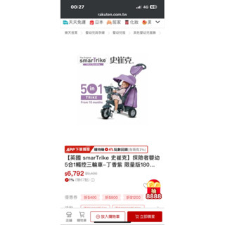 【英國 smarTrike 史崔克】探險者嬰幼5合1觸控三輪車-丁香紫 兒童三輪車 二手