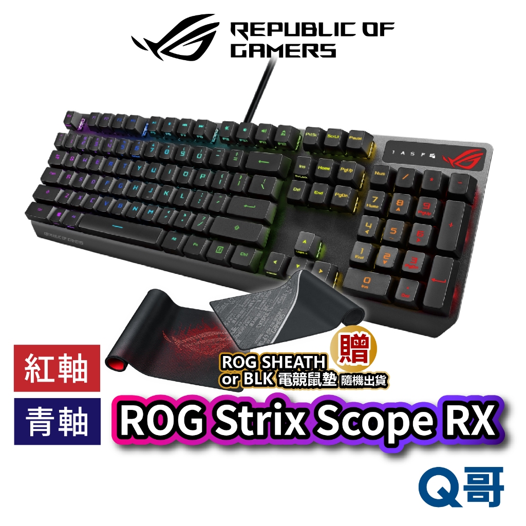 華碩 ASUS ROG Strix Scope RX 電競鍵盤 青軸 紅軸 有線 鍵盤 光學 機械式 背光鍵盤 AS46