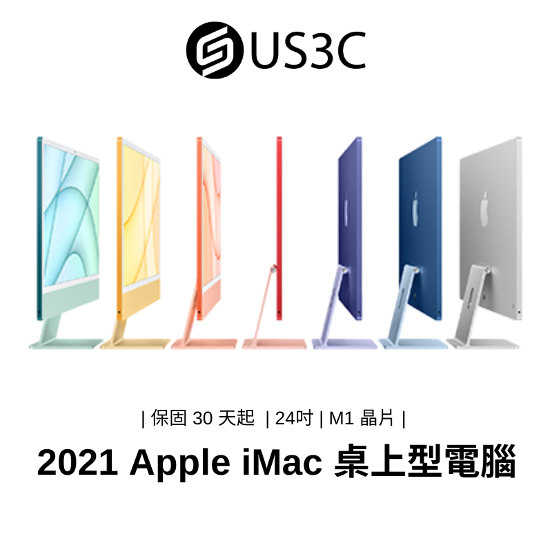 Apple iMac 2021年 24吋 M1 晶片 桌上型電腦  蘋果電腦 一體式電腦 二手品 福利品