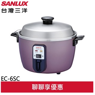 SANLUX 臺灣三洋 6人份電鍋 EC-6SC