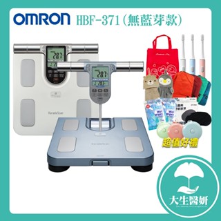 OMRON 歐姆龍 手握式 體脂計 HBF 371 無藍芽 【大生醫妍】 全新公司貨 保固一年 體脂計
