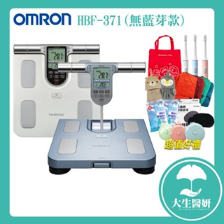 【可議價】 OMRON 歐姆龍 手握式 體脂計 HBF 371 無藍芽 【大生醫妍】 全新公司貨 保固一年 體脂計