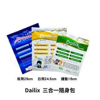 Dailix 衛生棉 滿299元即贈送品牌Dailix三合一隨身體驗包。