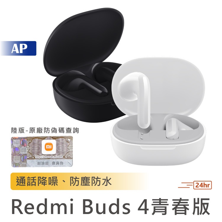 Redmi Buds 4 Lite 青春版【台灣出貨 售後保固】小米藍牙耳機 小米無線耳機 Buds4 正品 小米耳機