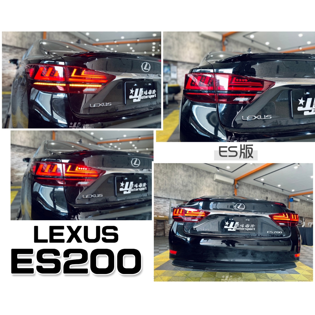 小亞車燈＊全新 LEXUS ES250 ES200 15 16 17 年 ES款 動態 流水 跑馬方向燈 尾燈 後燈