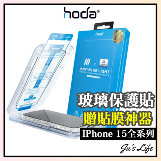 【HODA】iPhone 15 Pro Max 保護貼 電競 防窺 藍光 AR抗反射 附太空艙 15Pro 15+ 15