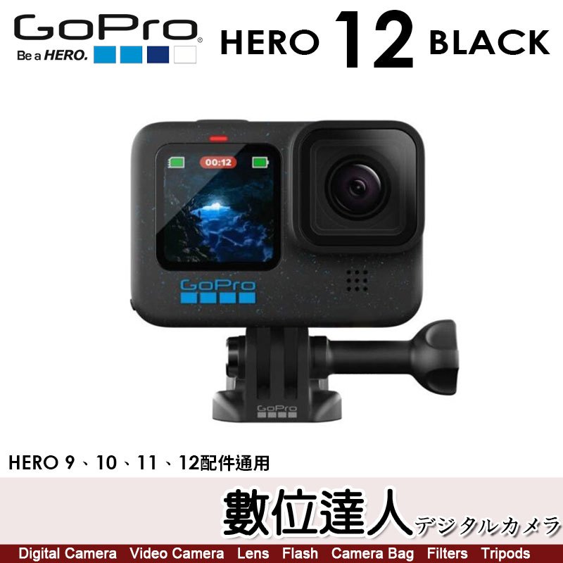 優惠活動3/18止【送原電*1】公司貨 GOPRO HERO12 Black 運動攝影機 GOPRO12