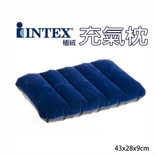 🏆中壢24H出貨 🏆INTEX旅行枕/INTEX68672植絨藍色方形充氣枕/午休枕/ 靠枕/抱枕