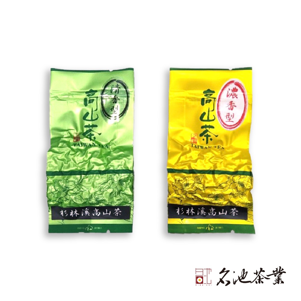 【名池茶業】山香之禮杉林溪高山烏龍 清香型 濃香型 15g 試飲包