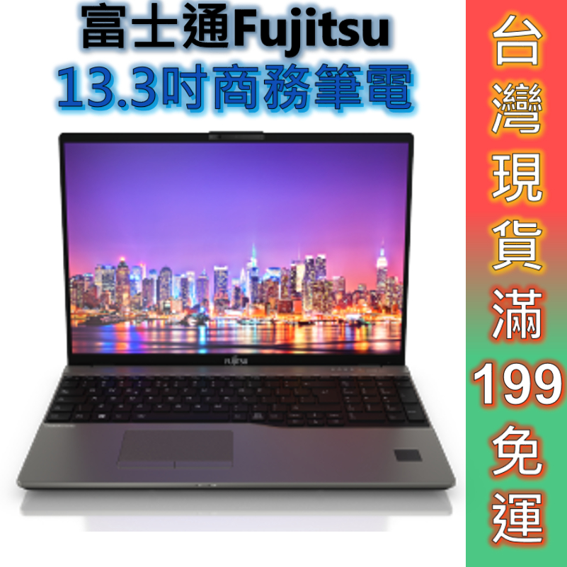富士通Fujitsu U7313-PS521 13.3吋商務筆電 i5-1335U 現貨 免運 升級16GB 3年保固