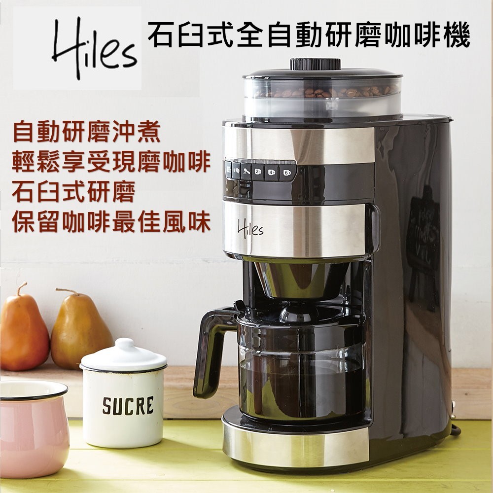Hiles 全自動石臼式研磨美式咖啡機 HE-501