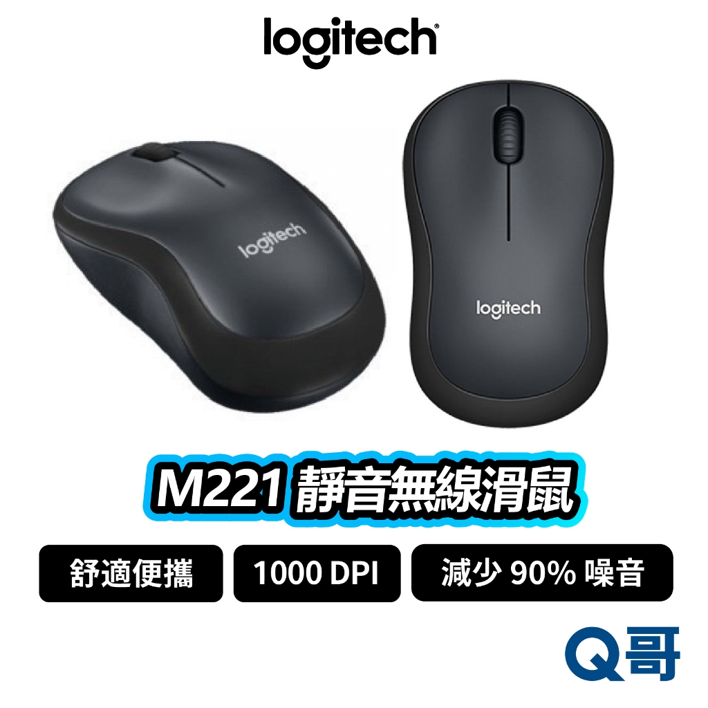 Logitech 羅技 M221 靜音 無線滑鼠 1000 DPI 滑鼠 無線 藍芽 輕巧 文書滑鼠 LOGI081