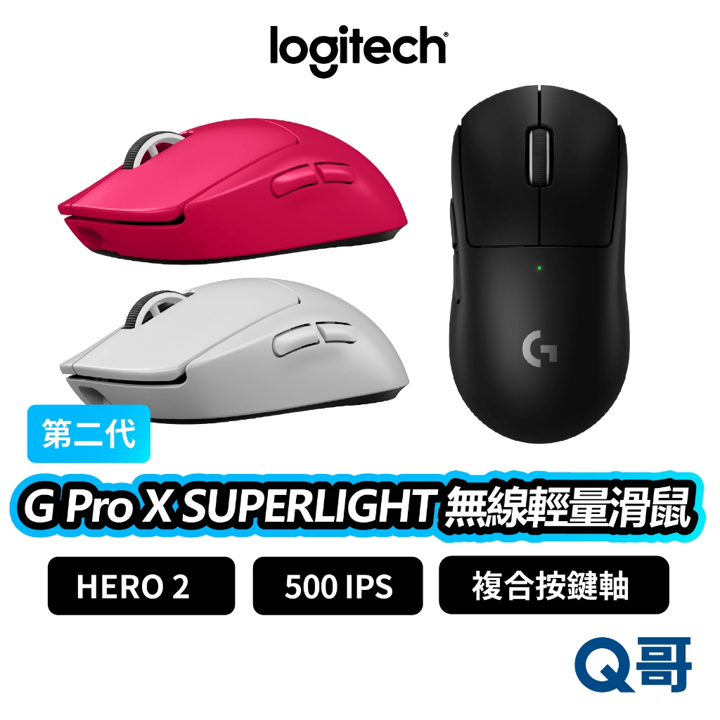 Logitech 羅技 G Pro X SUPERLIGHT 2 無線輕量化 遊戲滑鼠 滑鼠 無線 電競 LOGI076