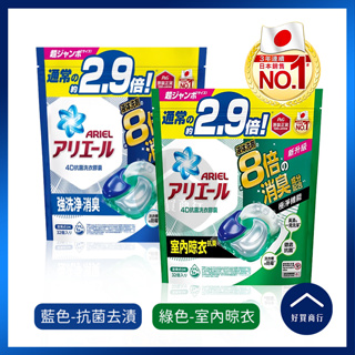 【好買商行】日本ARIEL 4D碳酸機能洗衣球膠囊(32顆入/袋)｜碳酸 8倍消臭 深層去漬 室內晾曬 P&G寶僑