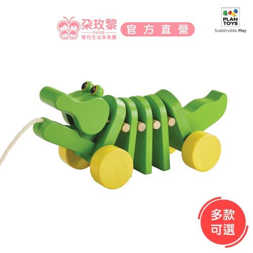 泰國 Plantoys 木頭玩具 鱷魚拉車 (多款)【朶玫黎官方直營】