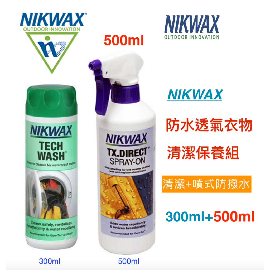 【綠樹蛙戶外】Nikwax Tech Wash防水透濕衣物清洗劑+TX.Direct Spray-On直接噴式撥水劑組合