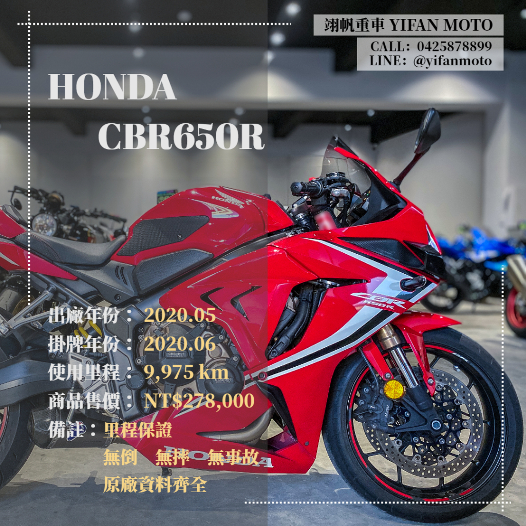 翊帆國際重車【0元交車】2020年 HONDA CBR650R/可分期貸款/車換車/線上賞車/全省到府交車