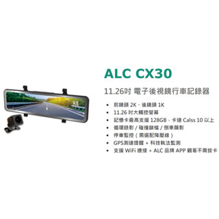 大高雄阿勇的店 保固3年 ALC CX30 前後鏡頭電子後視鏡 GPS測速 wifi連接手機回放 2K高畫質 行車記錄器