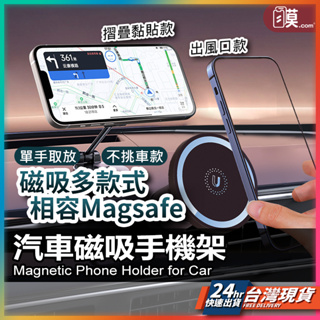 磁吸支架 手機支架 汽車手機架 汽車手機支架 Magsafe手機架 車用支架 車用手機架 出風口手機架 磁吸手機架