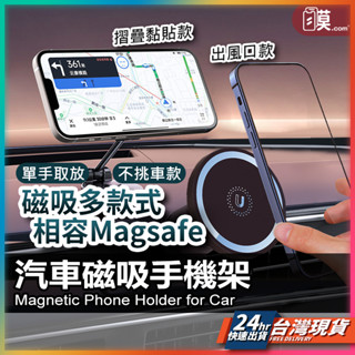 磁吸支架 手機支架 汽車手機架 現貨 Magsafe手機架 車用支架 車用手機架 出風口手機架 磁吸手機架 【TR】