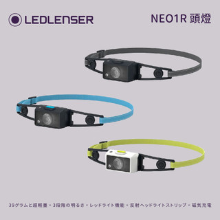 優惠劵多到用不完!!【LED LENSER】NEO1R 充電式慢跑頭燈 充電式頭燈 跑步頭燈 戶外頭燈 輕量頭燈