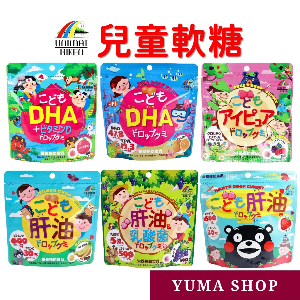 日本 Unimat riken 兒童軟糖 DHA 魚肝油 乳酸菌 IQ糖 食品/營養補充 日本代購