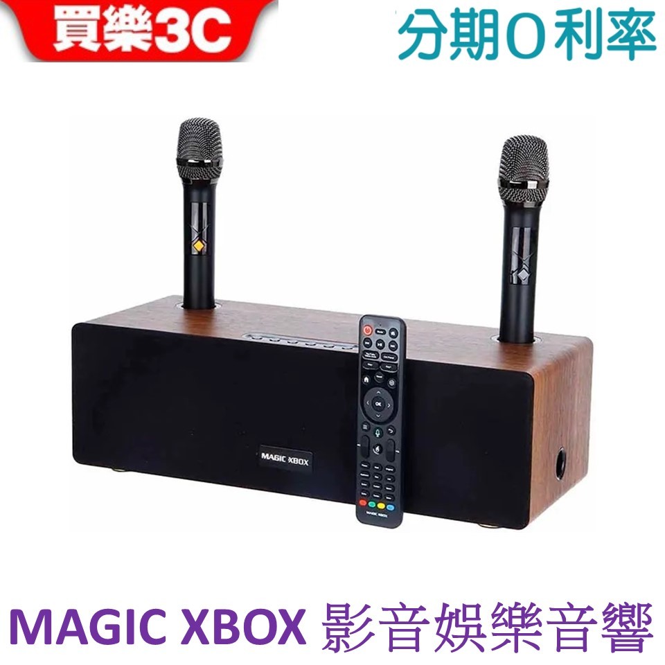 【MAGIC XBOX】魔術盒子(家庭影音娛樂音箱 電視盒 KTV 擴大器 藍牙音響喇叭)