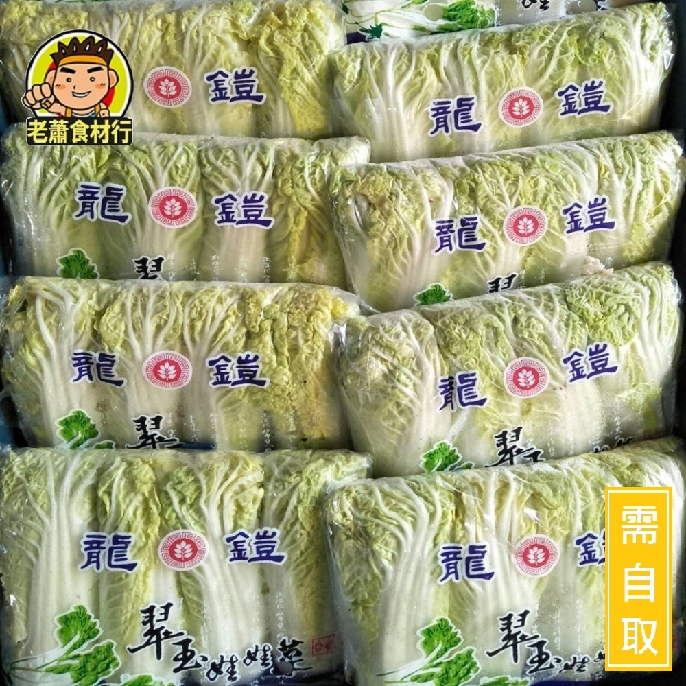 【老蕭食材行】冷藏極品翠玉娃娃菜 / 季節時蔬 ( 200g/包 ) 蔬菜 青菜 葉菜 生鮮食品