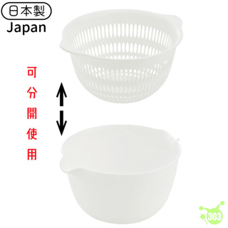 日本製 純白 蔬果盆 瀝水盆 洗菜盆 洗米盆 蔬果清洗籃 無印風