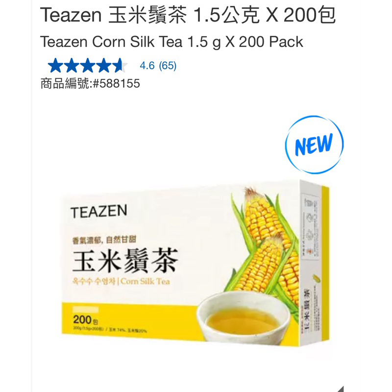 好市多 🌟 Teazen  玉米鬚茶  1.5公克 X 200包