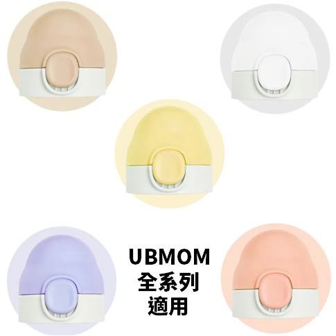 UBMOM 按鍵式杯蓋(全系列適用) 《愛寶貝》