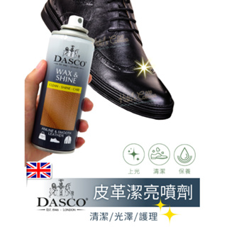 英國伯爵DASCO皮革潔亮噴劑200ml 1瓶 皮革亮光噴劑 皮革亮光噴霧 皮革保養噴劑 鞋保養 包包保養